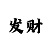 色彩部落冲突